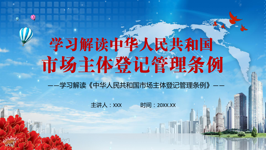 降低和放宽经营准入门槛2021年《市场主体登记管理条例》图文PPT教学课件.pptx_第1页