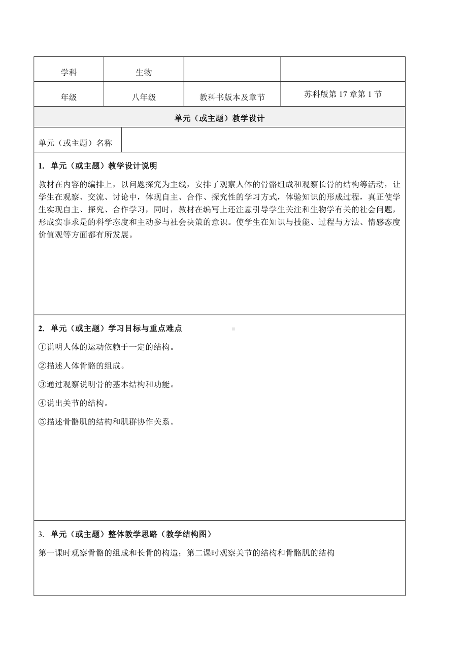 《人体的运动》教学设计-优秀教案.doc_第1页