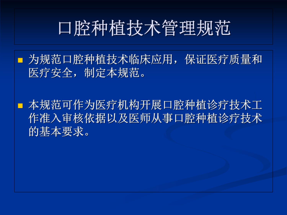 口腔种植规范课件.ppt_第2页