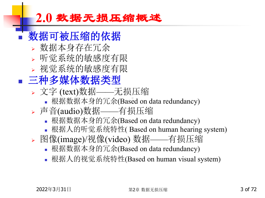 多媒体技术基础第版数据无损压缩课件.ppt_第3页