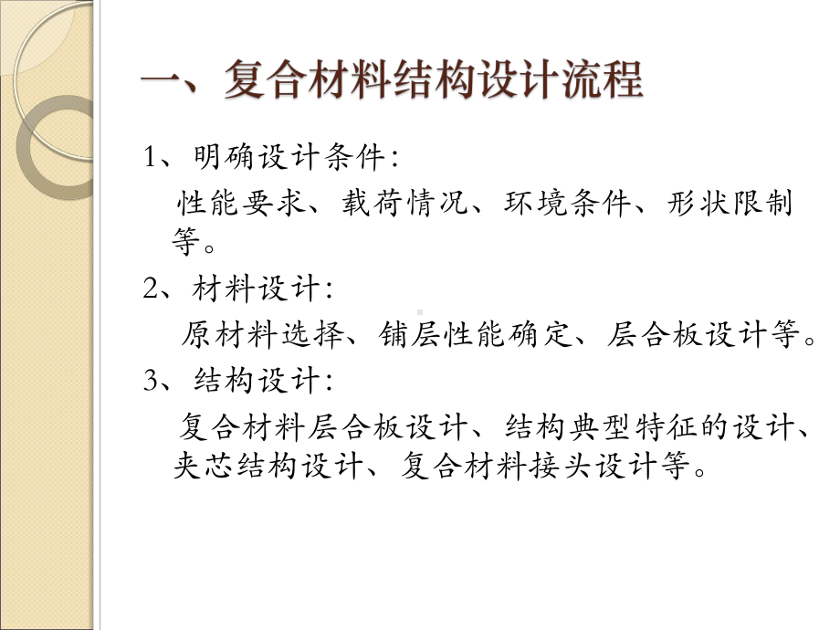 复合材料结构设计、分析与力学性能测试课件.ppt_第3页