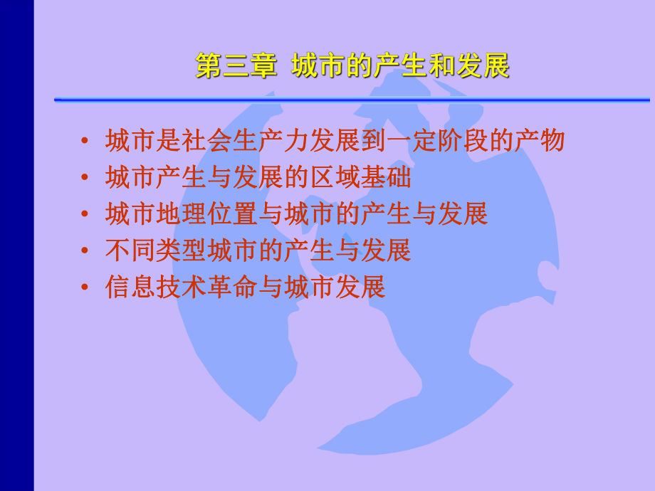 城市的产生与发展课件.ppt_第2页