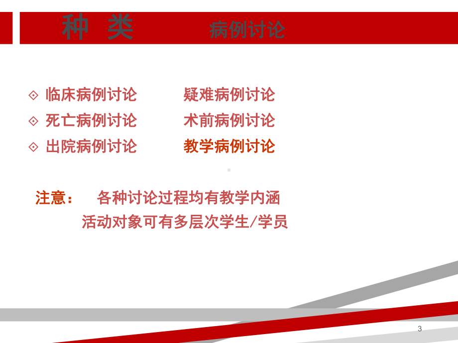 如何组织教学病例讨论.ppt.ppt课件.ppt_第3页