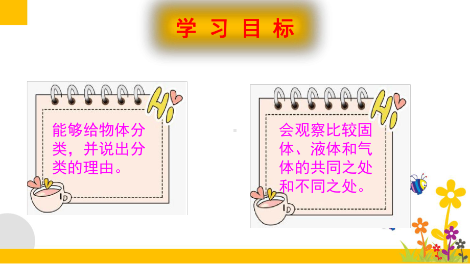 大象版新教材小学科学三年级下册51-不一样的物体教学课件.ppt_第2页