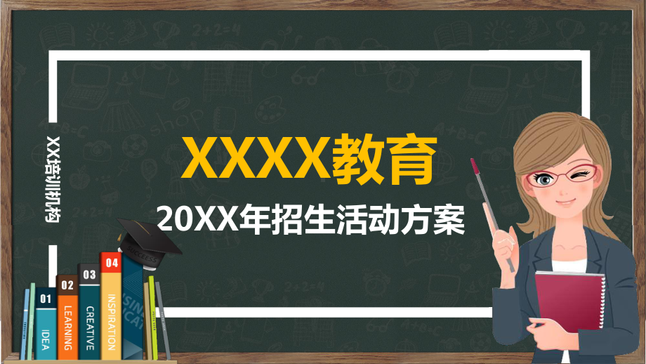 蓝色简约全面学校教育培训机构培训招生方案图文PPT教学课件.pptx_第1页