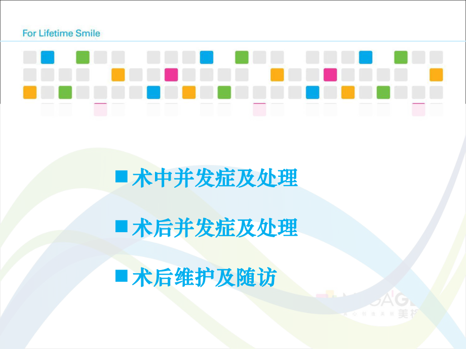 口腔种植课件-手术并发症及维护.ppt_第2页