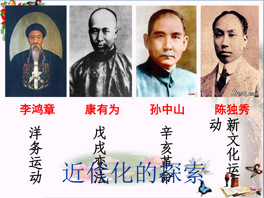 九年级历史中考专题复习：近代化的探索PPT优秀课件-人教版.ppt_第3页