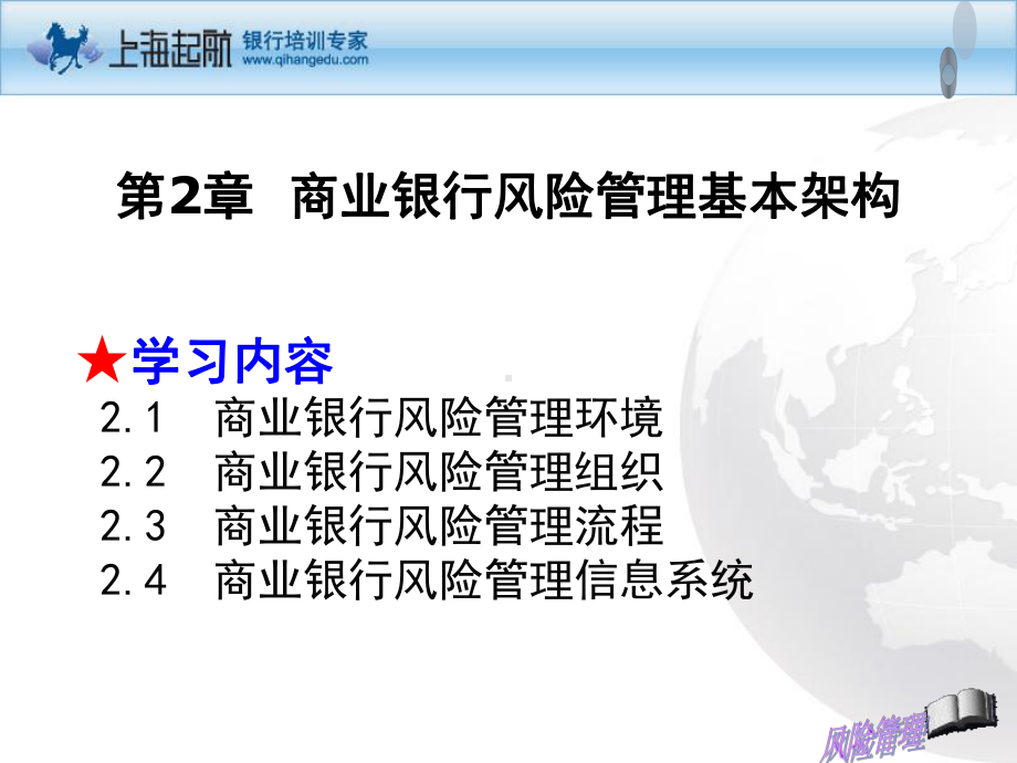 商业银行风险管理基本架构分析课件.ppt_第2页