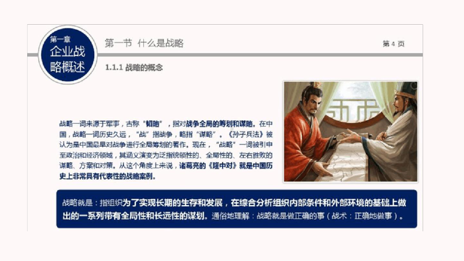 完整版华为战略规划课件.ppt_第3页