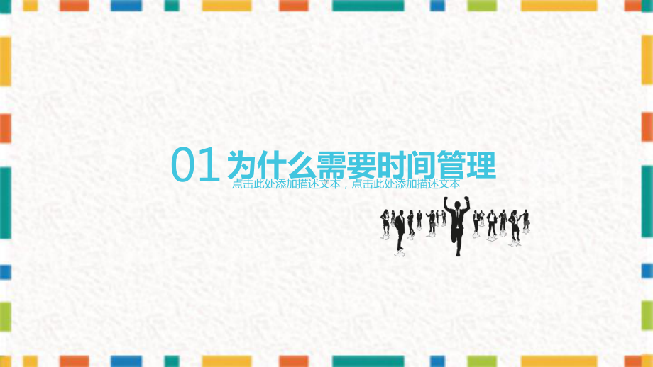 团队时间管理企业培训图文PPT教学课件.pptx_第3页