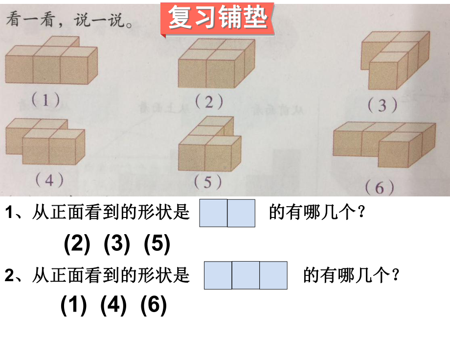 五年级下册观察物体三课件.ppt_第2页