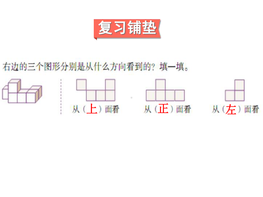 五年级下册观察物体三课件.ppt_第3页