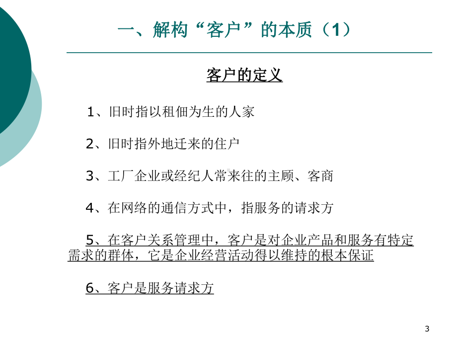 商业银行客户经理尽职调查培训课件.ppt_第3页