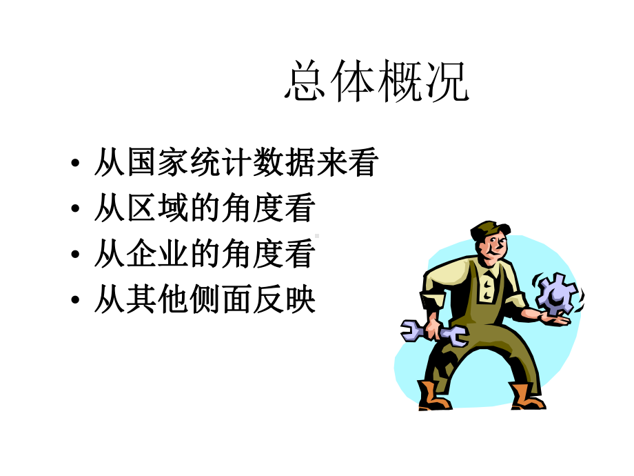 人力资源技术型员工稀缺分析课件.ppt_第3页