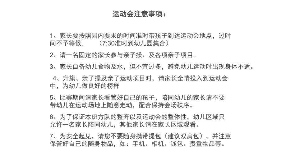 小清新风校园亲子运动会图文PPT教学课件.pptx_第2页