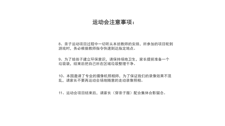 小清新风校园亲子运动会图文PPT教学课件.pptx_第3页