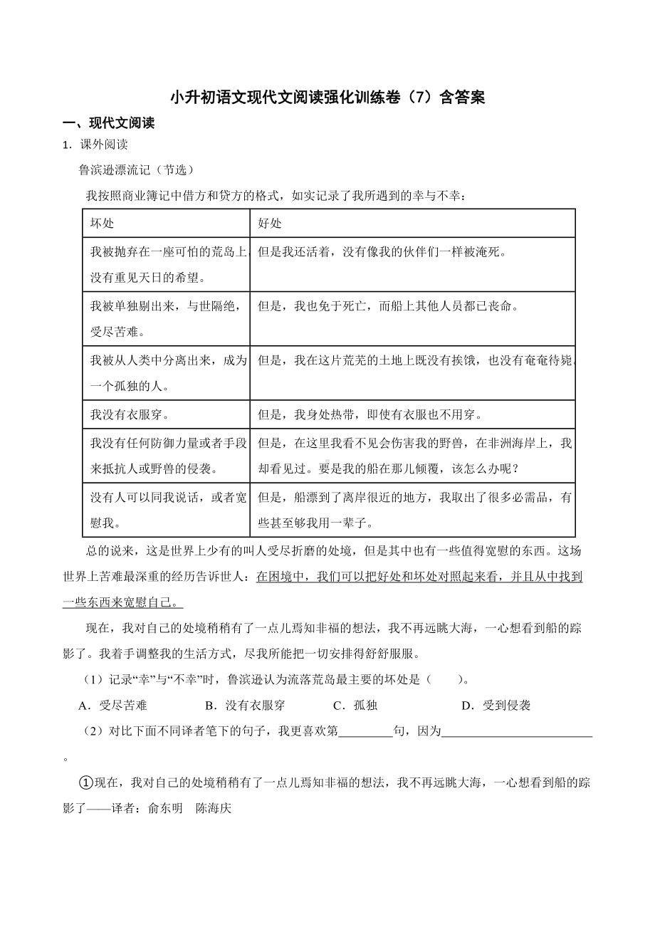 部编版六年级下册《语文》小升初现代文阅读强化训练（含答案） (2).docx_第1页