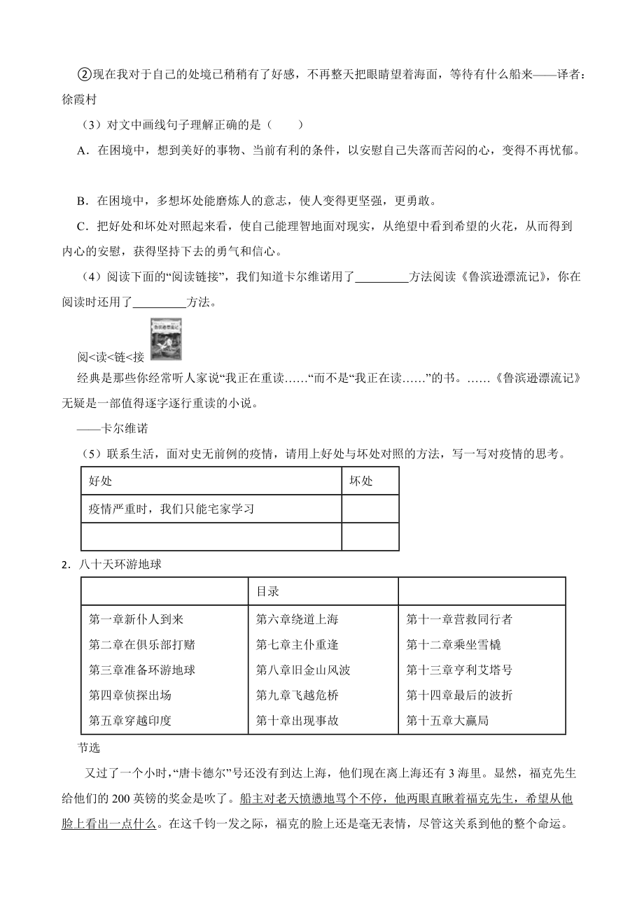 部编版六年级下册《语文》小升初现代文阅读强化训练（含答案） (2).docx_第2页