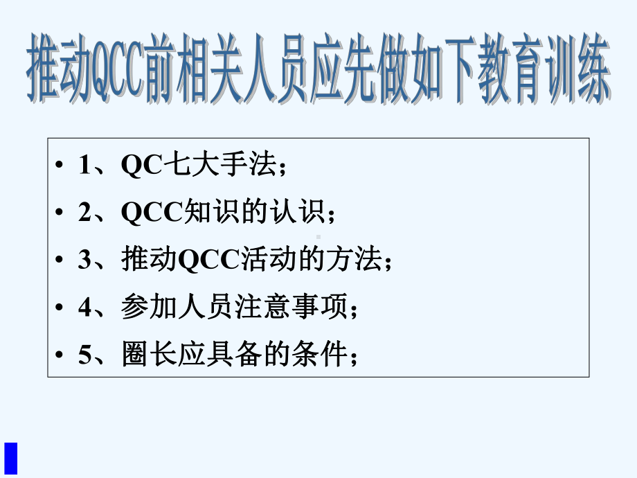 如何开展QCC品管圈活动(ppt课件.ppt_第3页