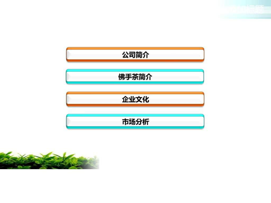 品牌绿茶营销策划方案课件.ppt_第2页