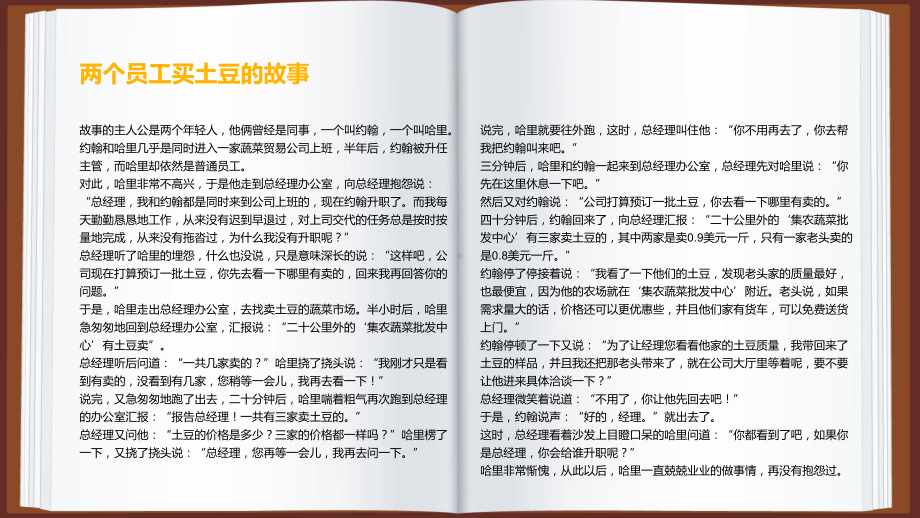 向上管理新员工入职培训职场提升图文PPT教学课件.pptx_第2页