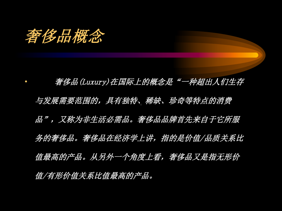 奢侈品培训-ppt.课件.ppt_第2页