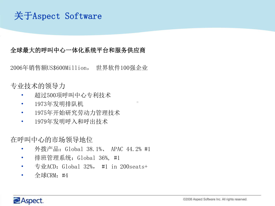 呼叫中心整体解决方案课件.ppt_第2页