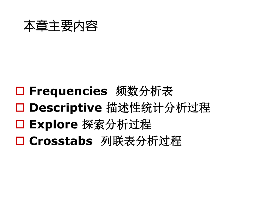 基本统计分析.课件.ppt_第2页