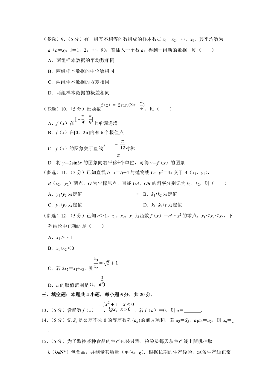 2022年河北省唐山市高考数学第一次模拟演练试卷（一模）（学生版+解析版）.docx_第2页