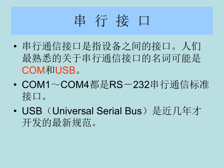 串行通信及电平转换课件.ppt_第2页
