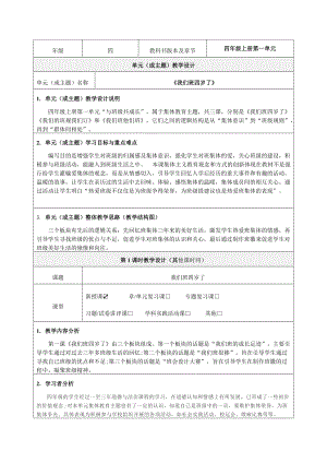 《我们四岁了》教学设计-优秀教案.doc