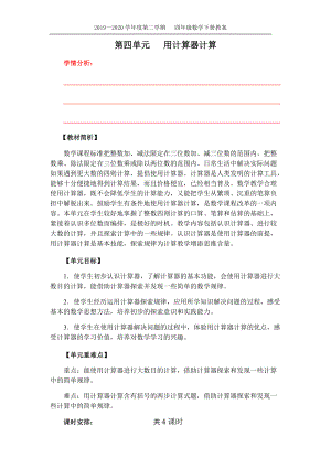 《用计算器计算》教学设计-优质教案.docx