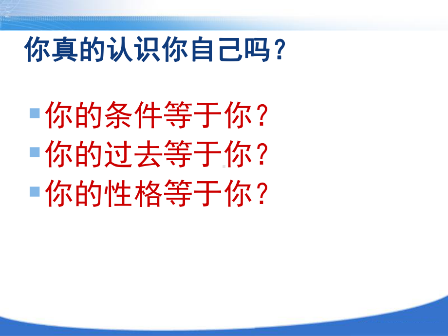 九型人格与心灵成长培训课程(PPT37张)课件.ppt_第3页