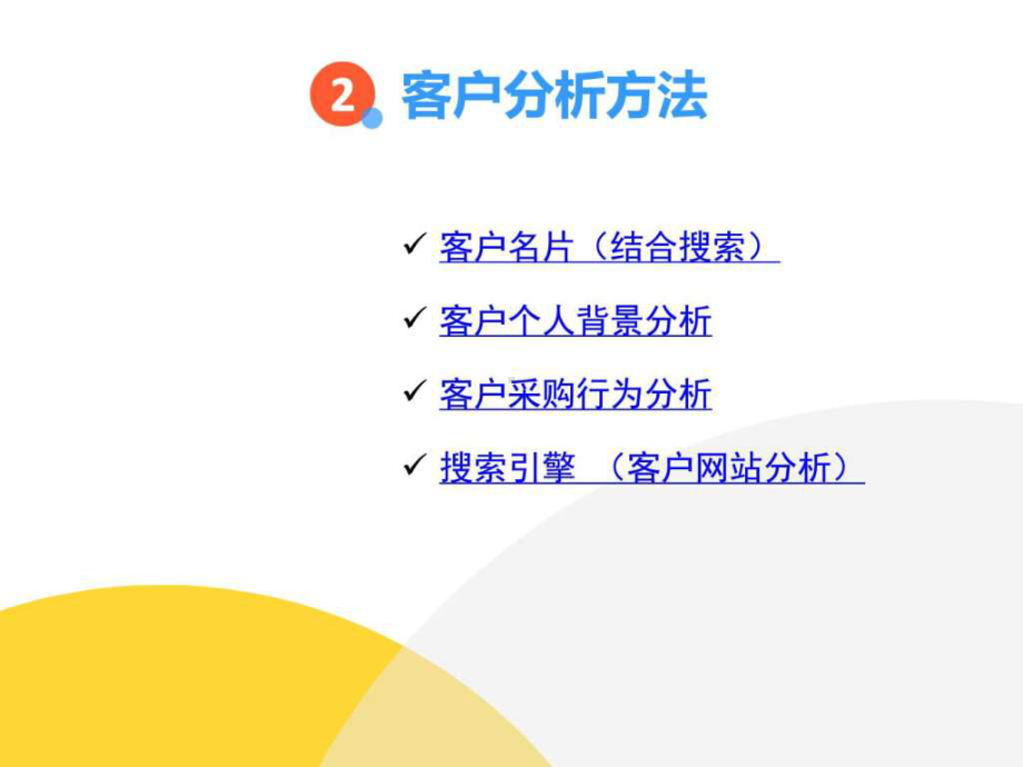 外贸业务员客户分析课件.ppt_第3页