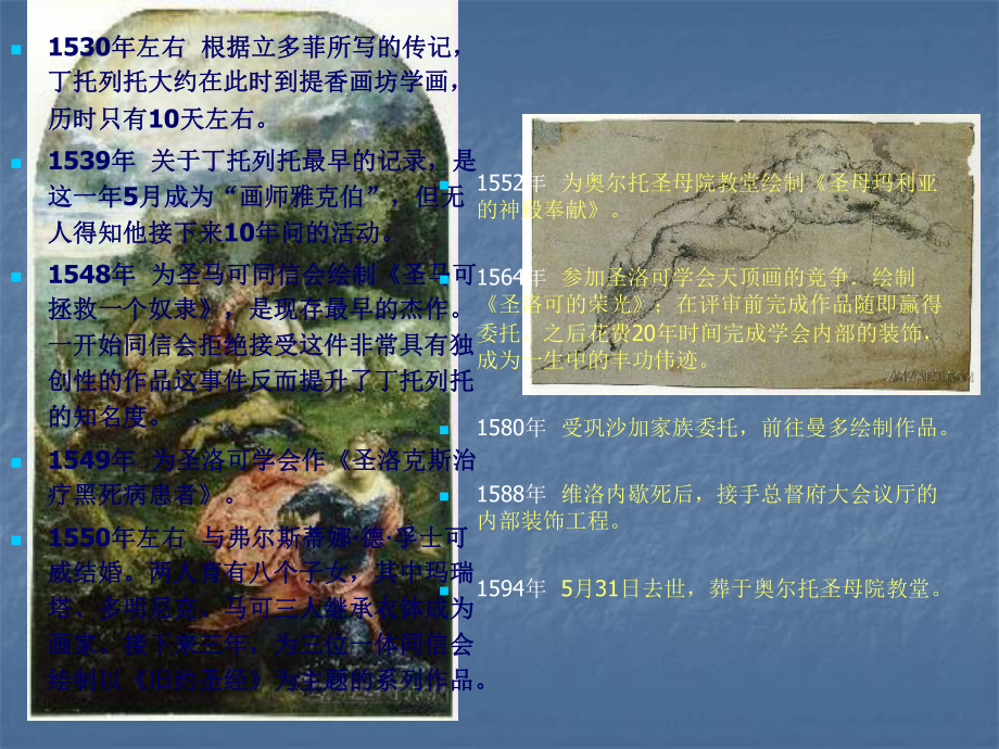 威尼斯画派代表人物课件.ppt_第2页