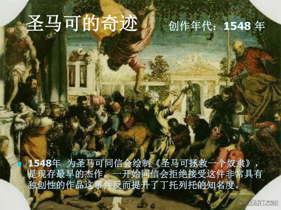 威尼斯画派代表人物课件.ppt_第3页