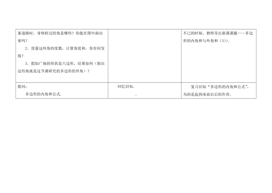 苏科版七年级数学下册《7-5多边形的内角和与外角和（3）》优秀教案.doc_第2页