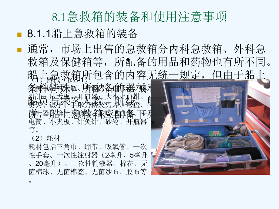 基本急救知识急救箱和常用急救药品范例课件.ppt_第3页