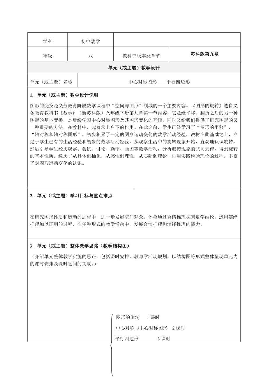 《图形的旋转》教学设计-优质教案.doc_第1页