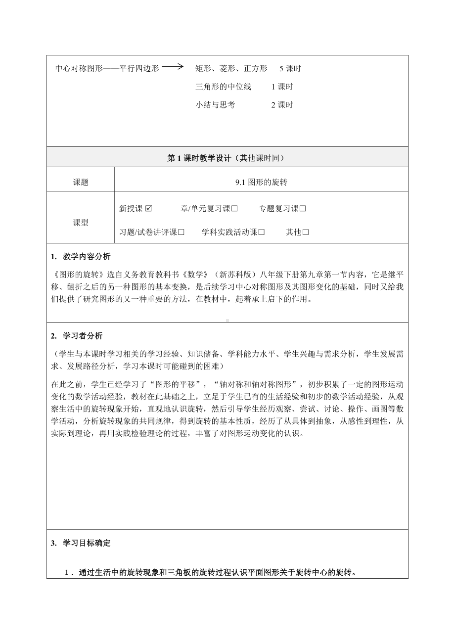 《图形的旋转》教学设计-优质教案.doc_第2页