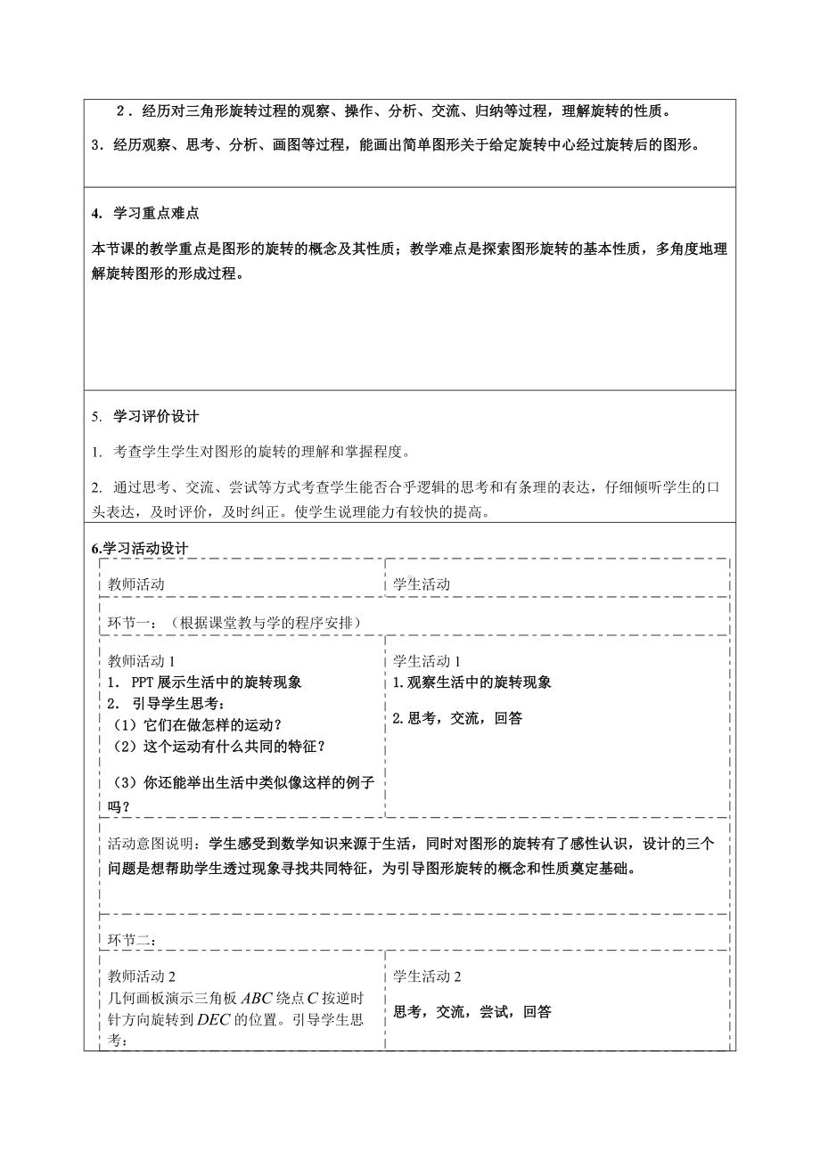 《图形的旋转》教学设计-优质教案.doc_第3页