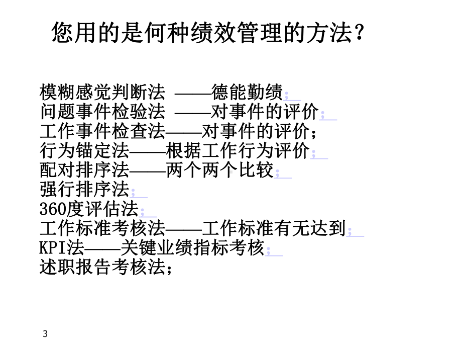 奇瑞KPI绩效管理课件.ppt_第3页