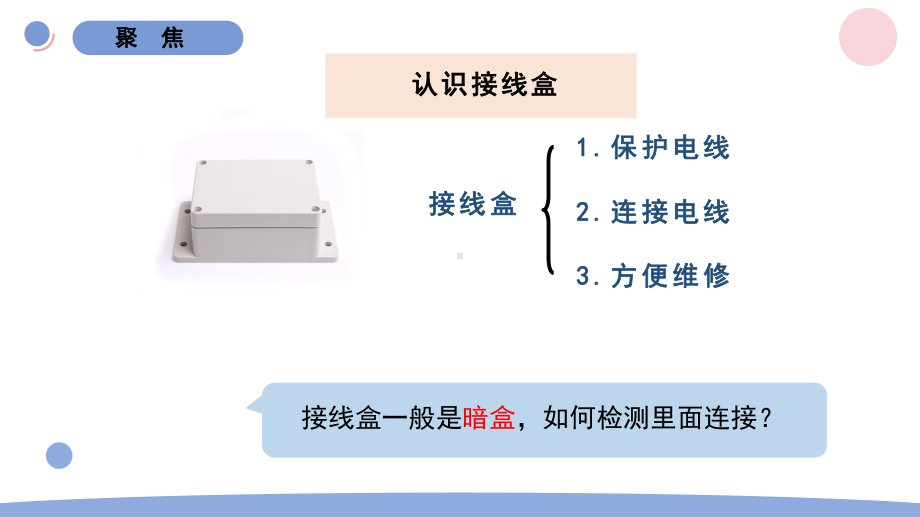 2022新教科版四年级科学下册第二单元《里面是怎样连接的》课件.pptx_第3页