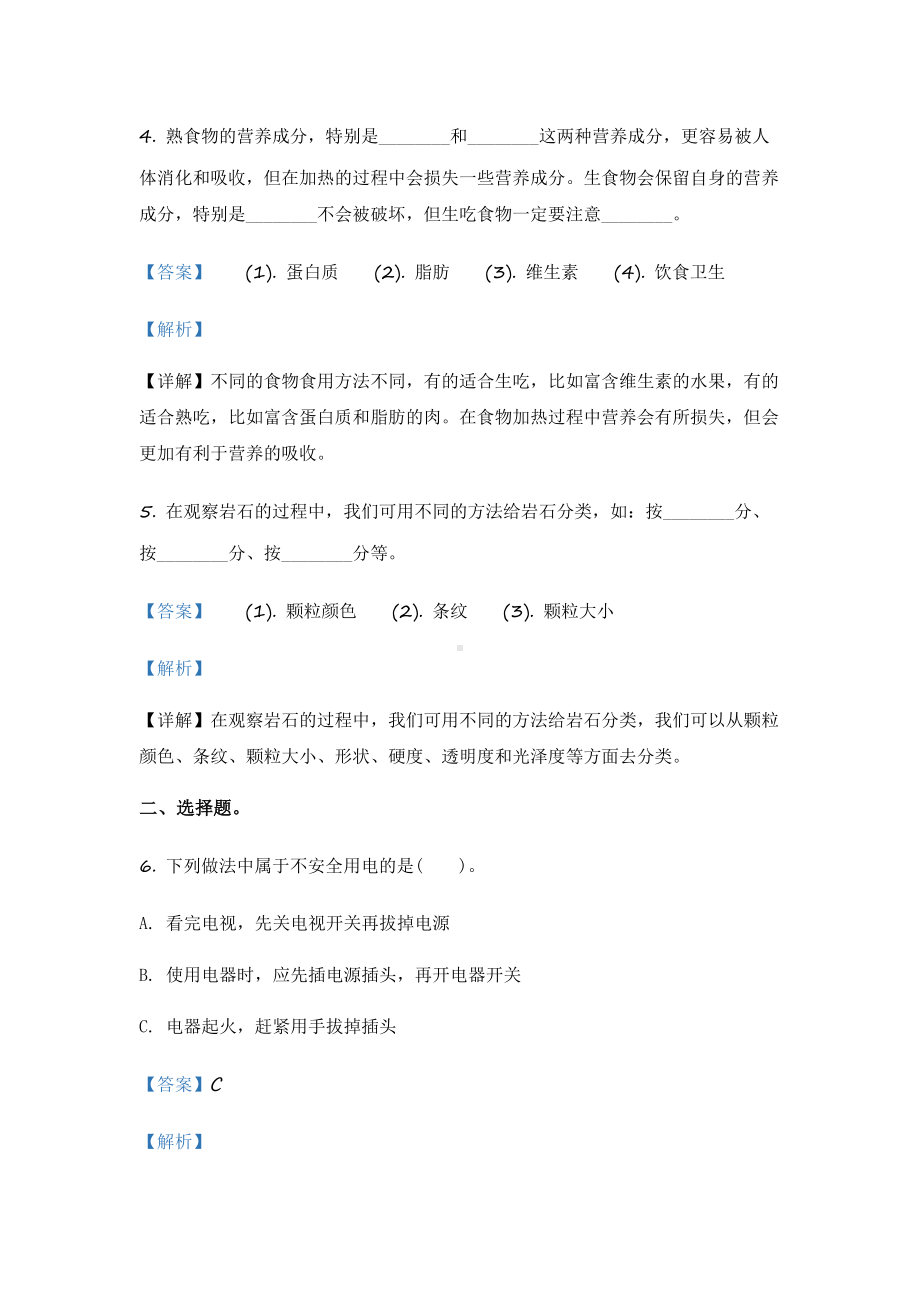 2022年教科版四年级下册期末考试科学B卷（含答案解析）.docx_第2页