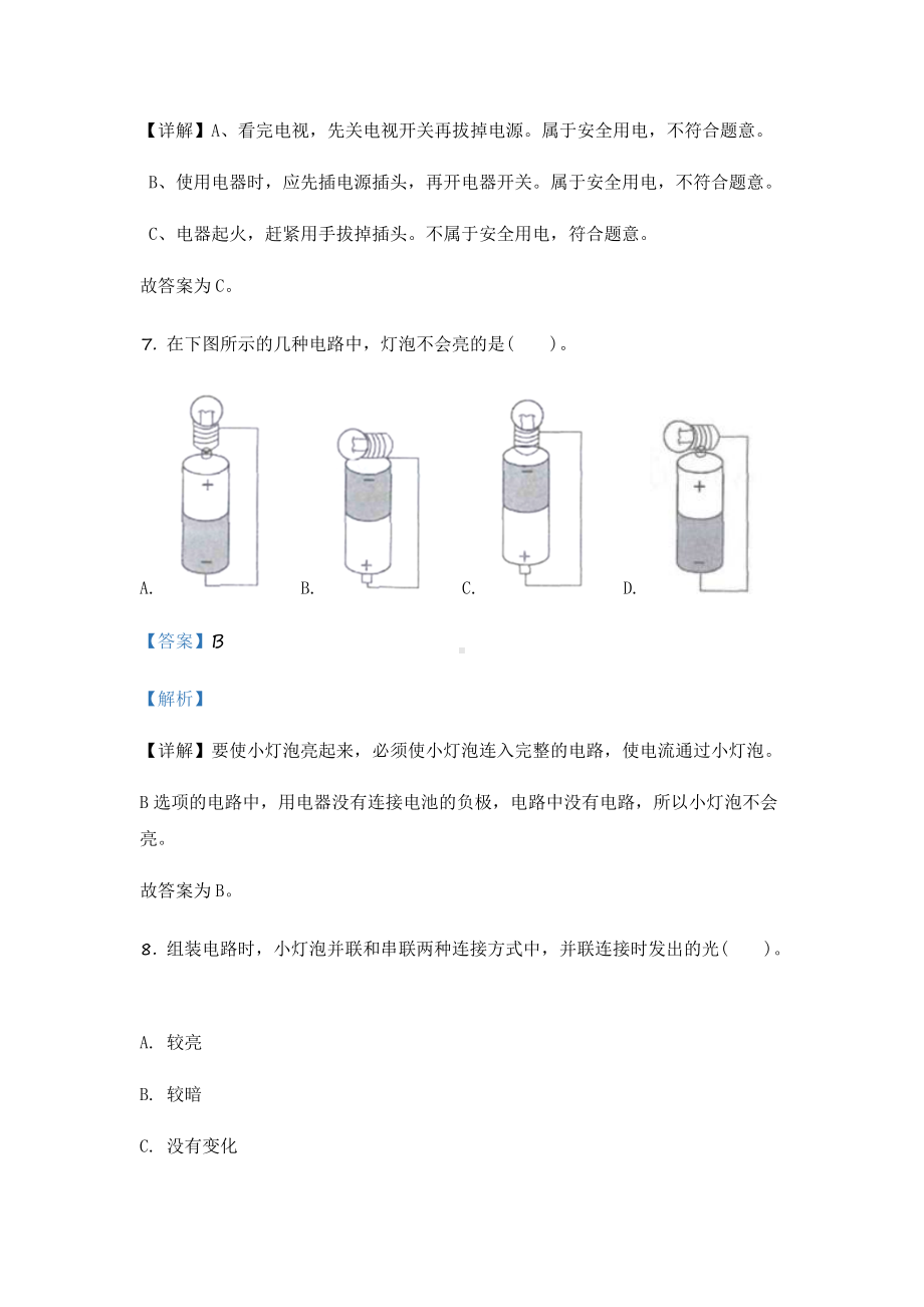 2022年教科版四年级下册期末考试科学B卷（含答案解析）.docx_第3页