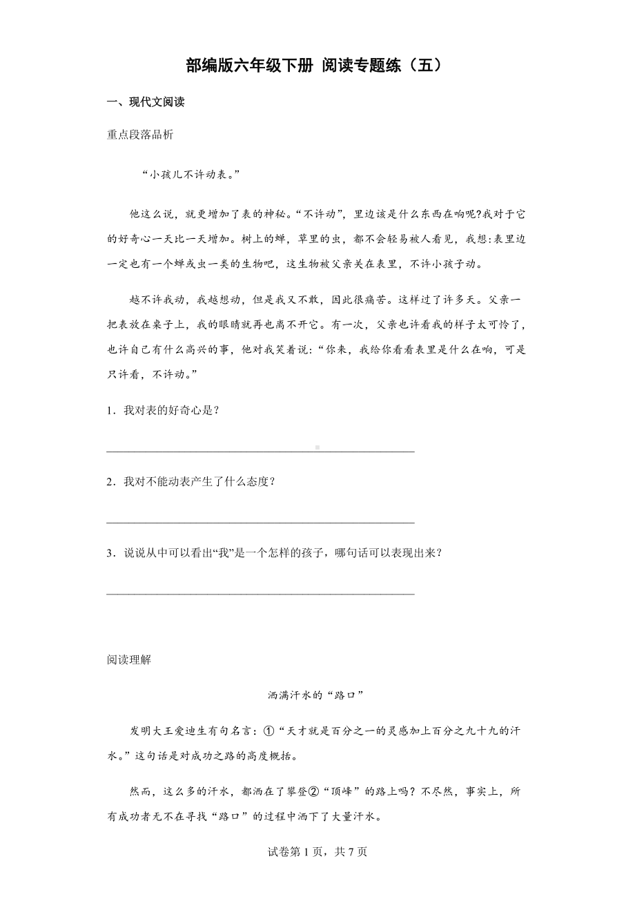 部编版六年级下册《语文》阅读专题练（含答案）.docx_第1页