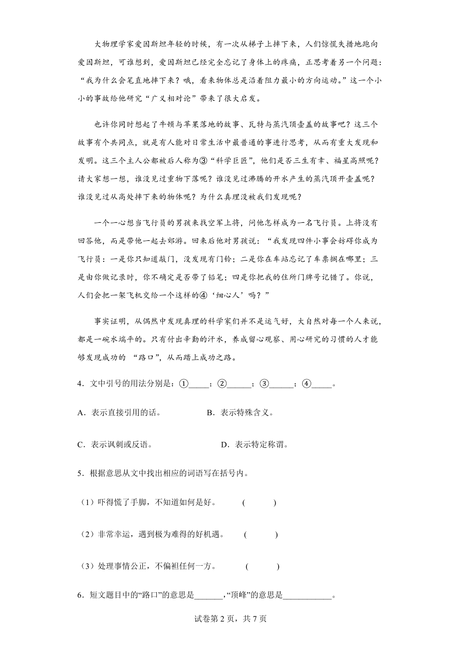 部编版六年级下册《语文》阅读专题练（含答案）.docx_第2页