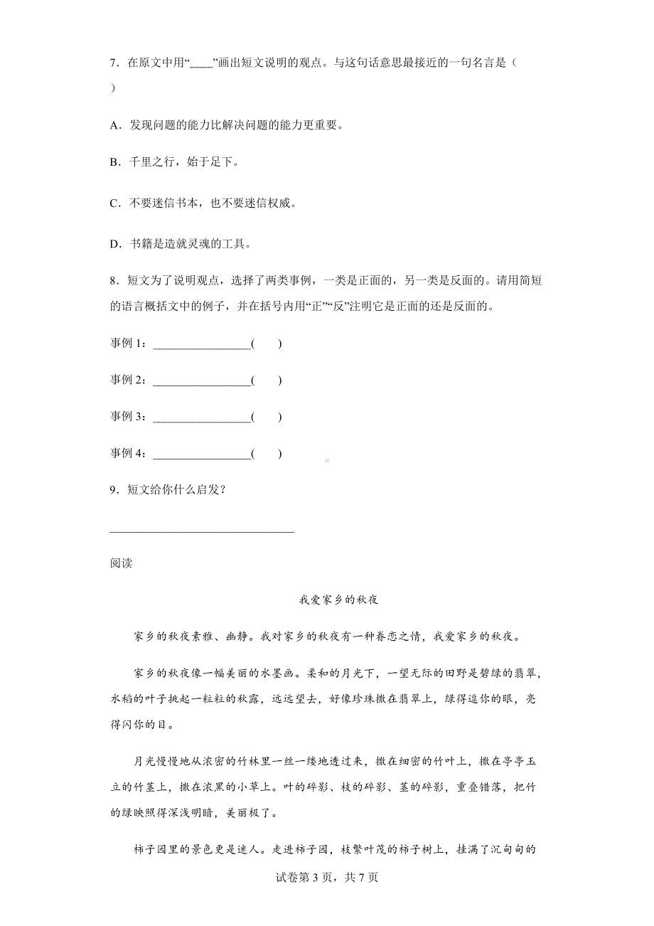 部编版六年级下册《语文》阅读专题练（含答案）.docx_第3页