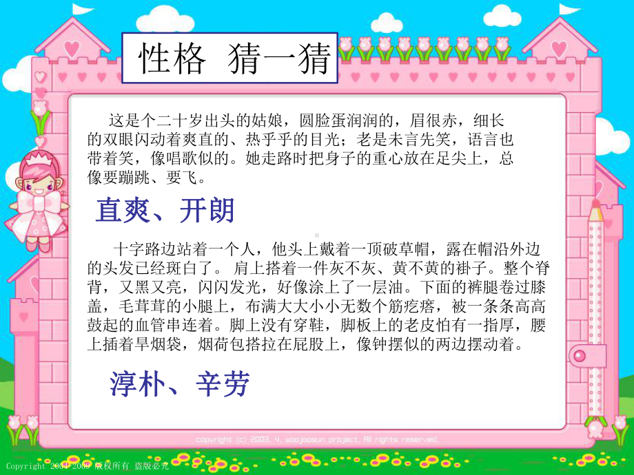 四年级写人作文指导PPT复习过程课件.ppt_第3页