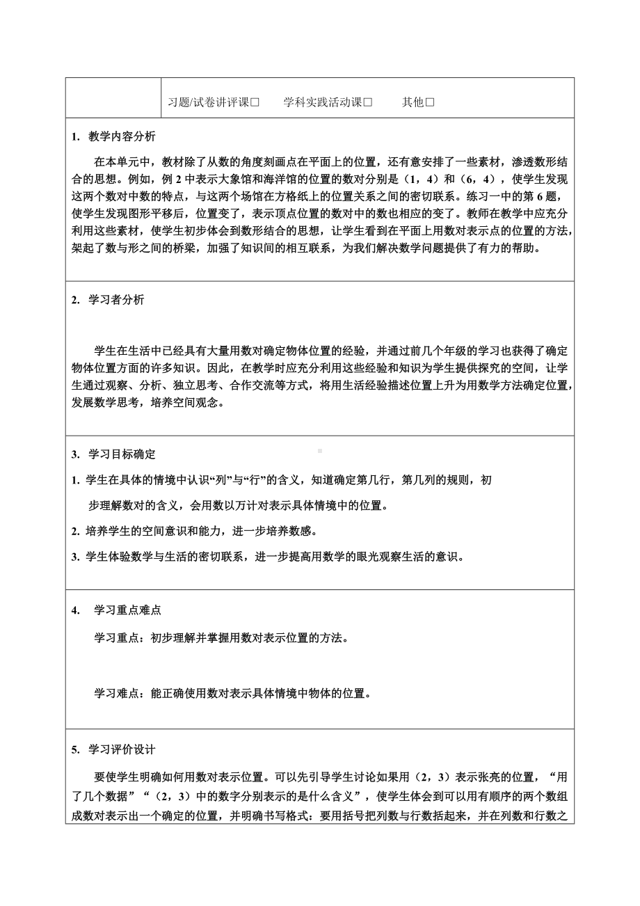 《用数对确定位置》教学设计-优质教案.doc_第2页